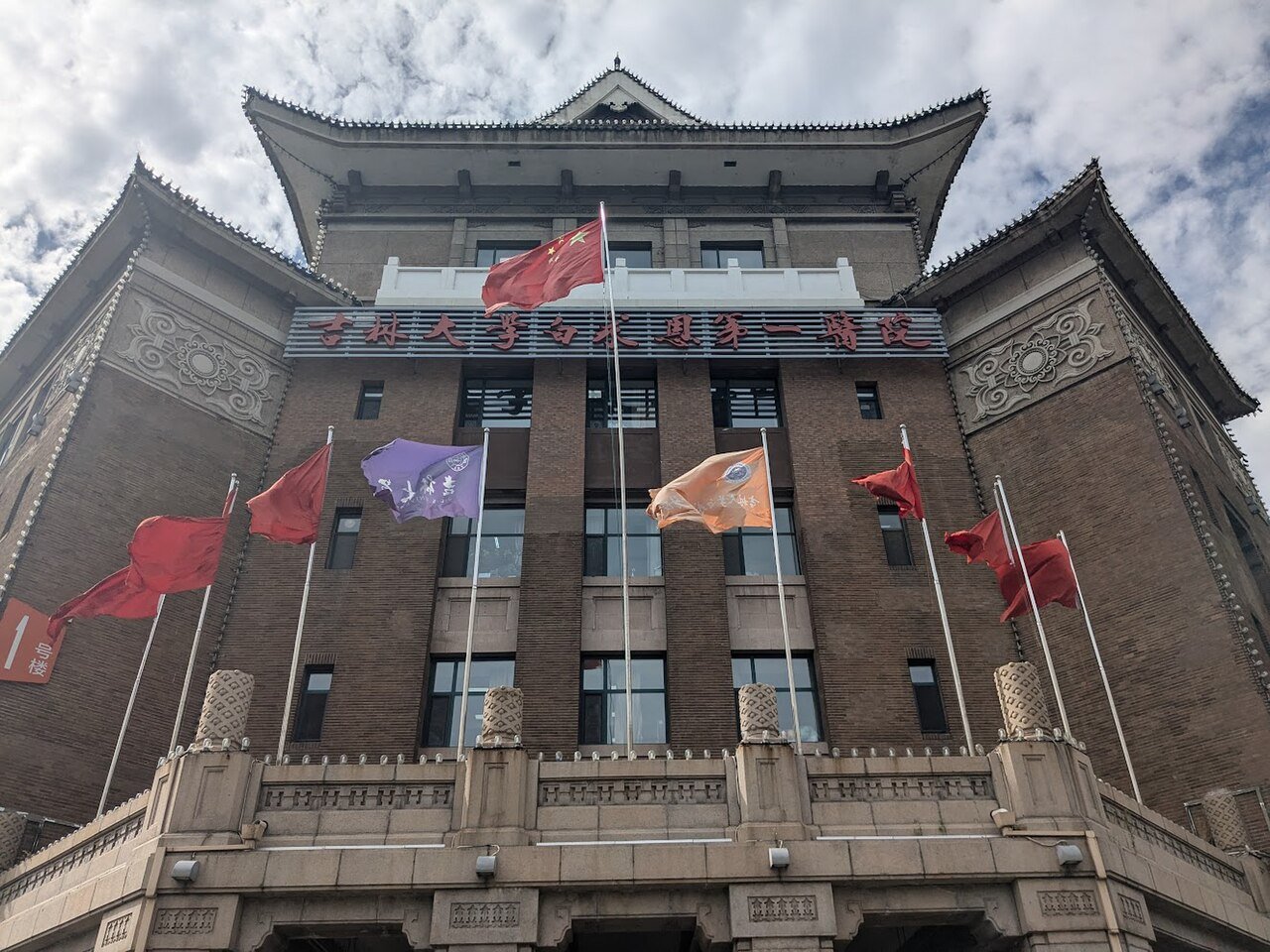 Jilin University